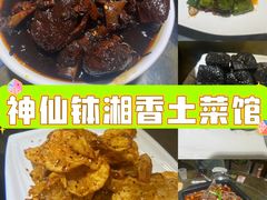 -神仙钵湘香土菜馆(光华路店)