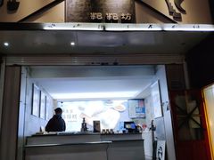 门面-禾生粑粑坊(陕西路店)