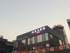 -冰泉豆浆馆(阳朔店)
