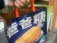 -爸爸糖手工吐司(上海五角场万达店)