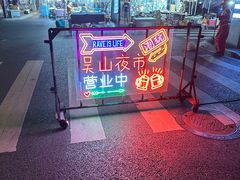 -吴山路夜市
