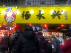 门面-杨永兴黄陂三鲜(雪松路店)