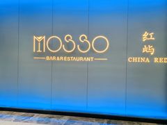 -MOSSO音乐酒吧·live house(南京旗舰店)