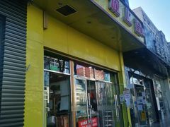 门面-粒上皇(崇文门店)