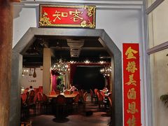 -金苑酒家·客家菜·广东老字号(万象店)