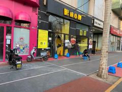 门面-望京小腰(北京总店)