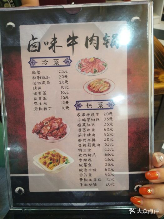 卤味牛肉锅(无锡雪浪店-价目表-菜单图片-无锡美食-大众点评网