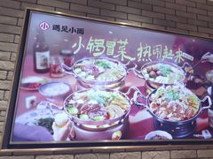 -遇见小面(凯德广场店)