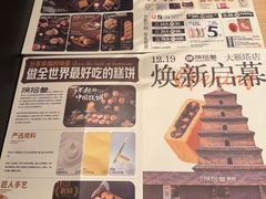 -陕拾叁-西安糕点(大雁塔店)