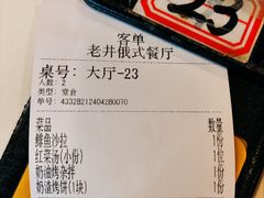 -老井俄式餐厅