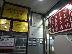 -清真·穆萨砂锅(大皮院店)