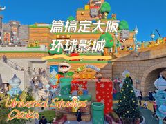 -日本环球影城