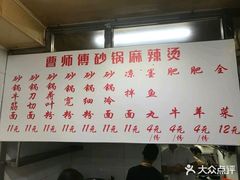 菜单-曹宝林砂锅麻辣烫(星光路店)