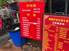 -清真双宝红油牛系列