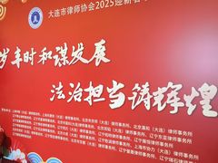 -大连富丽华大酒店