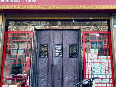 -石灰窑健民食品店(人民街店)