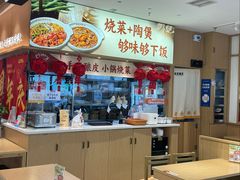 -金记酿皮(万博店)