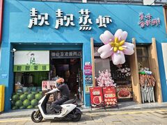 -靓靓蒸虾·头牌蒸虾(南山桂庙店)