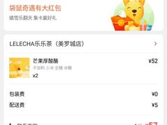 -LELECHA乐乐茶(美罗城店)