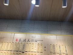 -朱洪元苏式面馆(绿宝广场店)