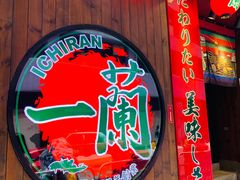 门面-天然豚骨拉面专门店 一兰(铜锣湾店)