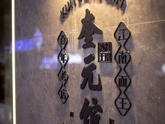 -奎元馆(星光城店)