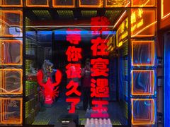 -王钵宴遇王龙虾烧烤旗舰店(中山北路店)