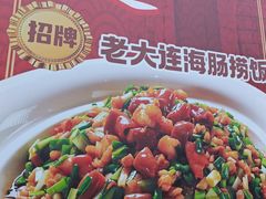 -老大连·海肠捞饭·大连海鲜大连菜(西安路店)
