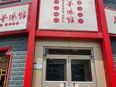 -教师之家赵家羊汤馆(东青龙街店)