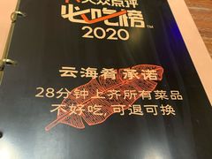 -云海肴·汽锅鸡·云南菜(美罗城店)