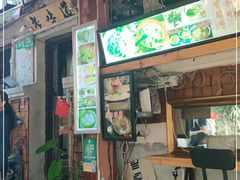 门面-老味道(田子坊店)