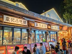 -袁山山重庆火锅(丈八北路店)