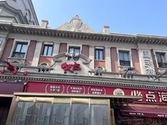 -必点海鲜·海肠捞饭·鲅鱼水饺(滨江道店)