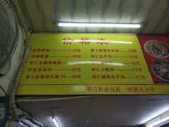 -明月虾面(厦禾路店)