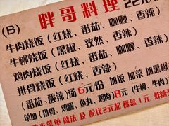 -胖哥料理(兴义里店)