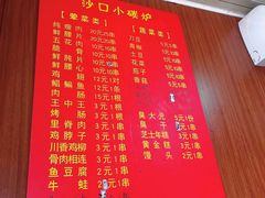 -沙口小炉烧烤