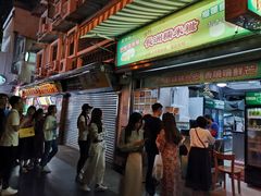 门面-澳门长洲糯米糍(柯打苏沙街店)