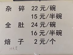 -老·贝尔杂碎馆
