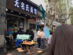 -无名氏面馆(邮电路店)