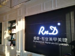 -RnD瑷缇专业美甲美睫