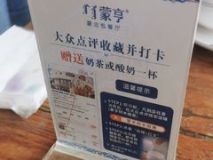 -蒙亨·手把肉·蒙古包文化主题餐厅(天恒广场店)