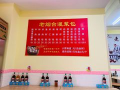 -老烟台灌汤包(南洪街店)