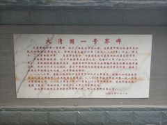 -大清国一号界碑
