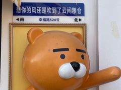 -云间粮仓