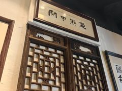 -关中道陕味艺术餐厅(西岳庙店)