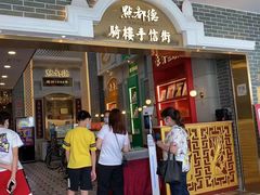 门面-点都德(北京路贰店)