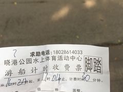 -晓港公园