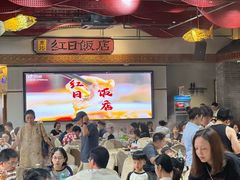 -红日饭店(裕隆三路店)