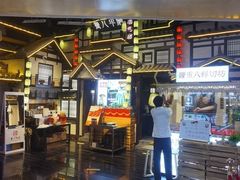 -重八牛府之小有名气(大望路店)