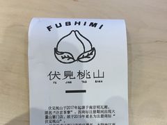 -伏小桃(萧山银隆店)